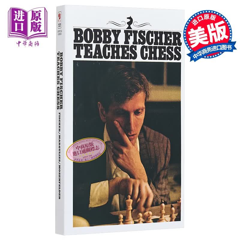 鲍比 费舍尔 国际象棋教程 Bobby Fischer Teaches Chess 英文原版 Stuart Margulies Don Mosenfelder高性价比高么？