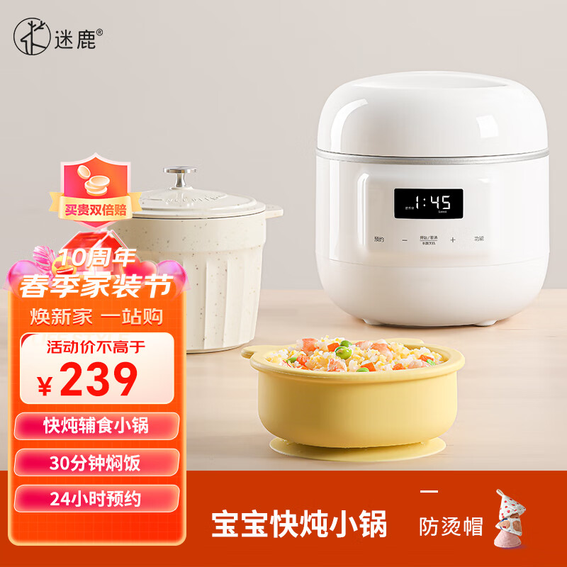 迷鹿 MeeDeer电炖锅 电炖盅 隔水炖锅 煲汤锅 燕窝炖盅 迷你 婴儿煮粥锅熬粥预约定时POT9 雪山白