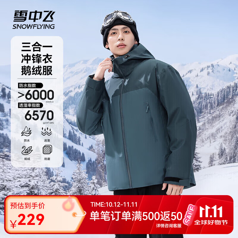 雪中飞【一衣三穿】【鹅绒】新款中性立领连帽冲锋衣羽绒服 孔雀蓝|5281 2XL 175/96A