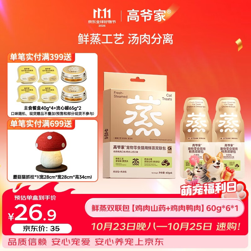 高爷家鲜蒸双联包60g*6包 18.9元 - 线报酷