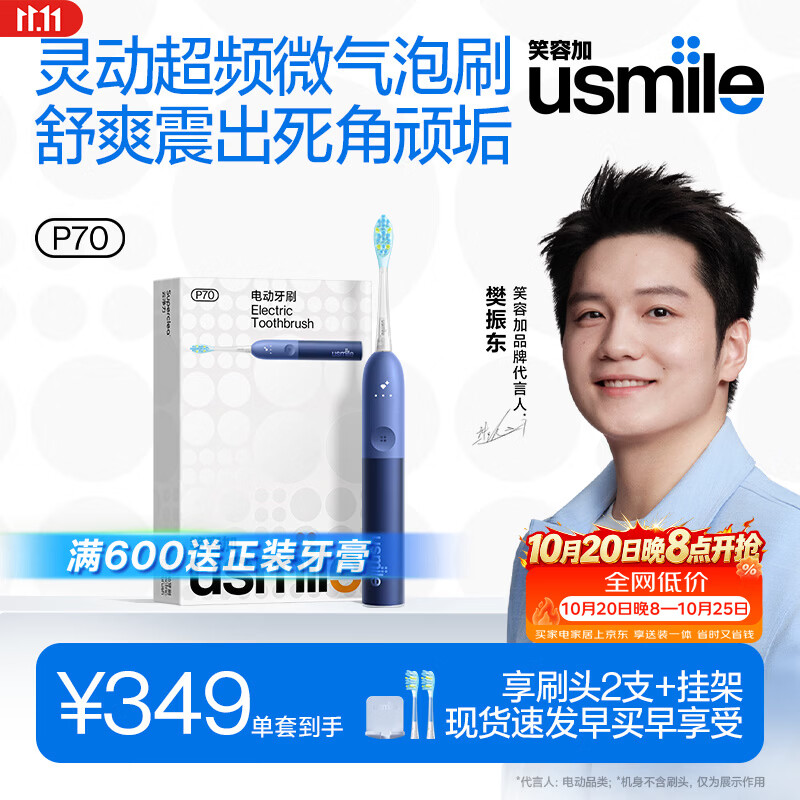 usmile笑容加电动牙刷 超频微气泡刷  P70深空蓝 180天长续航 新婚情侣送男友女友 生日礼物价保11.11