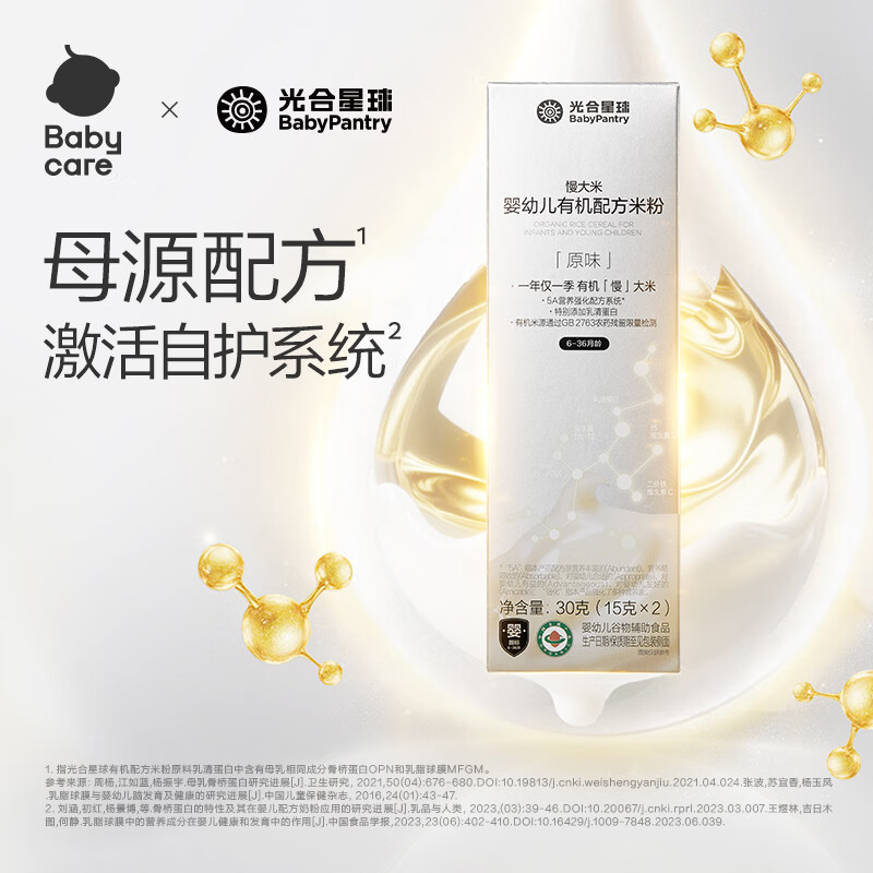 光合星球5A慢米粉婴幼儿有机高铁米粉宝宝辅食米糊低敏原味30g 6月+