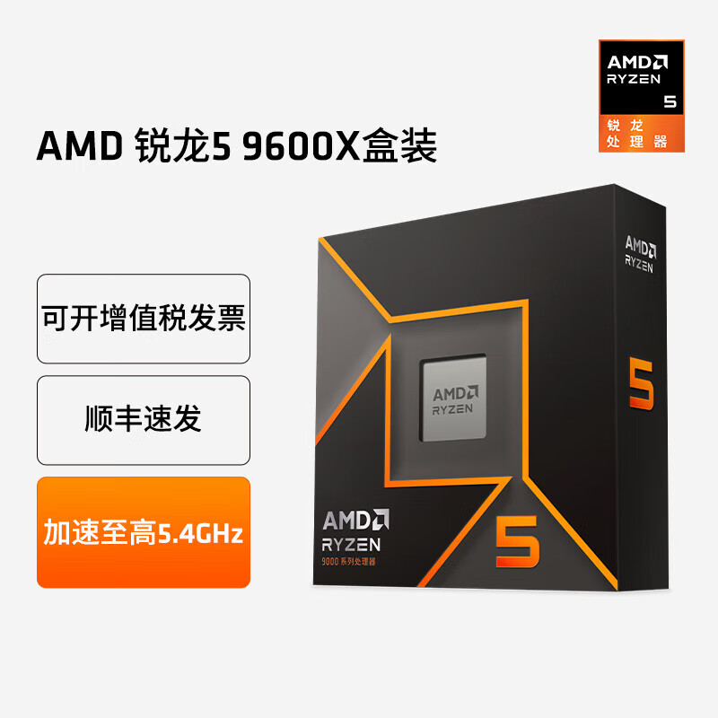 AMD锐龙9000系列 锐龙5 9600X/ 锐龙7 9700X台式电脑DIY游戏设计直播组装机CPU处理器 锐龙5 9600X 盒装