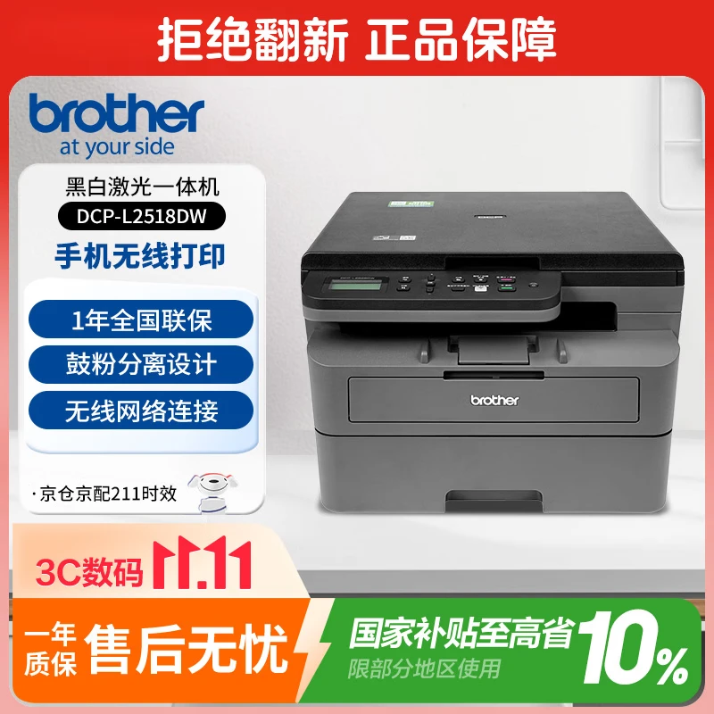 兄弟（brother）DCP-L2518DW 黑白激光打印复印扫描多功能学生家用办公 32页/分高速无线微信远程打印 自动双面