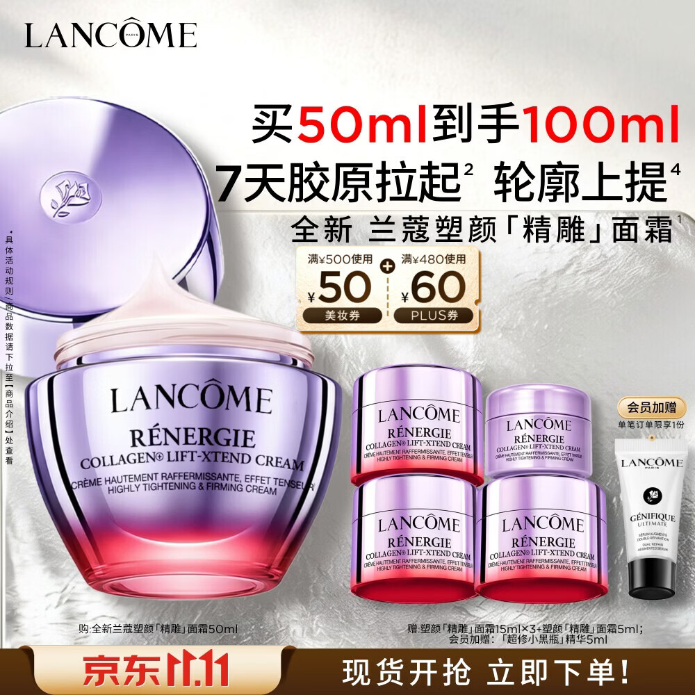 兰蔻塑颜精雕面霜50ml提拉抗老胶原滋润护肤品化妆品生日礼物送女友