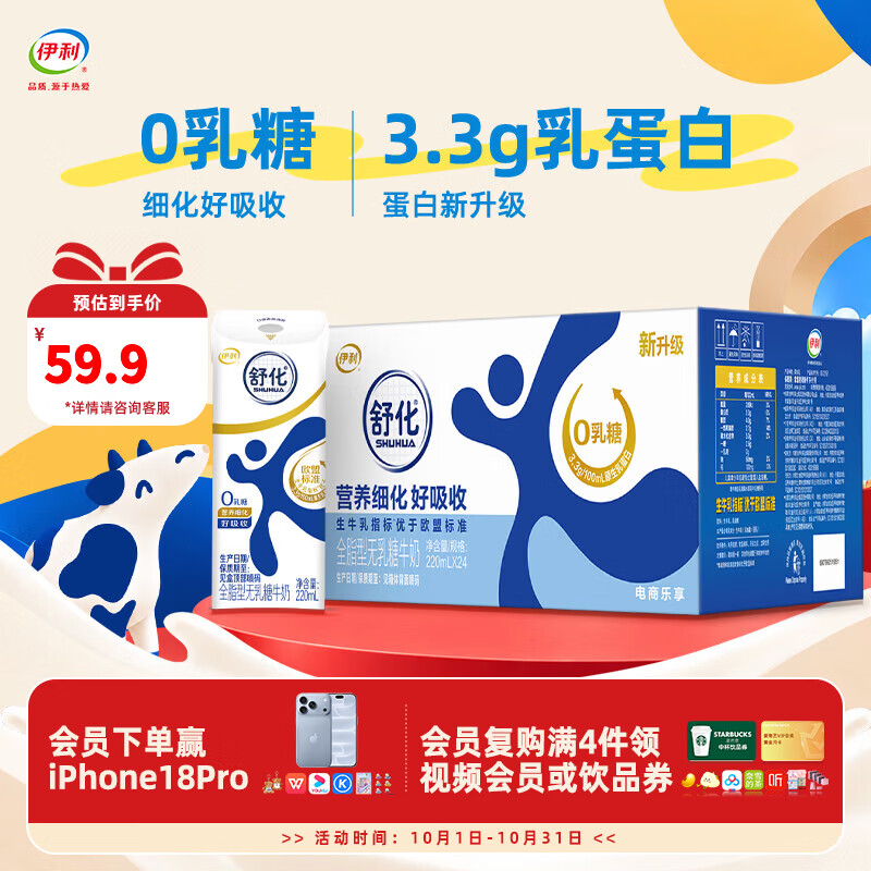伊利舒化奶零乳糖牛奶系列 适合乳糖不耐受 多种规格可选 礼盒装 【全脂】无乳糖牛奶220ml*24盒 3.3g蛋白质 7月底产