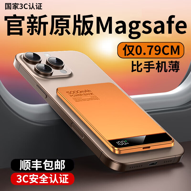 【3C认证】磁吸无线充MagSafe快充超薄充电宝金属适用苹果系列12iphone17promax手机便携移动电源 橙色【CCC认证丨可上飞机】 5000mAh【超薄机身更便捷】