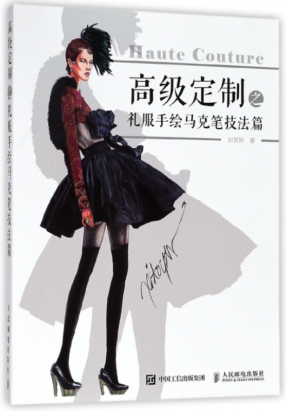 高级定制之礼服手绘马克笔技法篇
