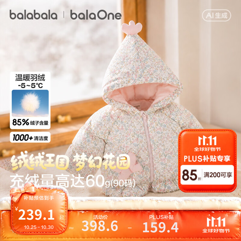 巴拉巴拉童装儿童羽绒服女童2026新款冬装加厚外套婴儿衣服保暖宝宝上衣萌 暄软粉汀花-白鸭绒 适穿温度-5~5℃ 90 充绒量60g
