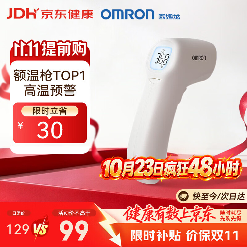 欧姆龙（OMRON）红外额温枪 体温计婴幼儿精准 体温枪1s速测温度计 K7100