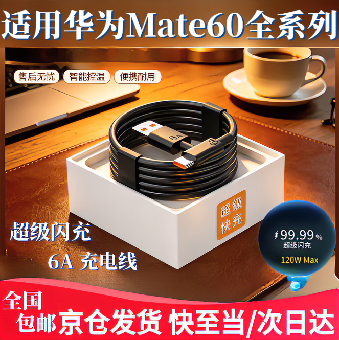 华为(HUAWEI)适配原装华为mate60手机充电器66W/88W超级闪充华为Mate60Pro+数据线mate60RS充电线快充专用套装 适用华为6A充电线1米黑色