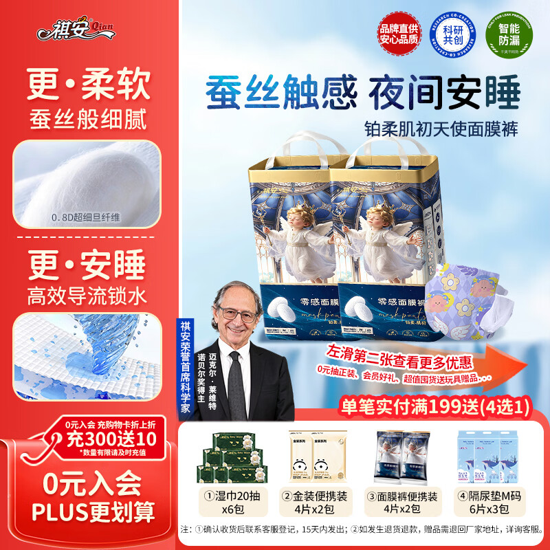 祺安2铂柔肌初天使面膜裤柔软干爽夜间安睡婴儿纸尿裤M码80片10-16斤