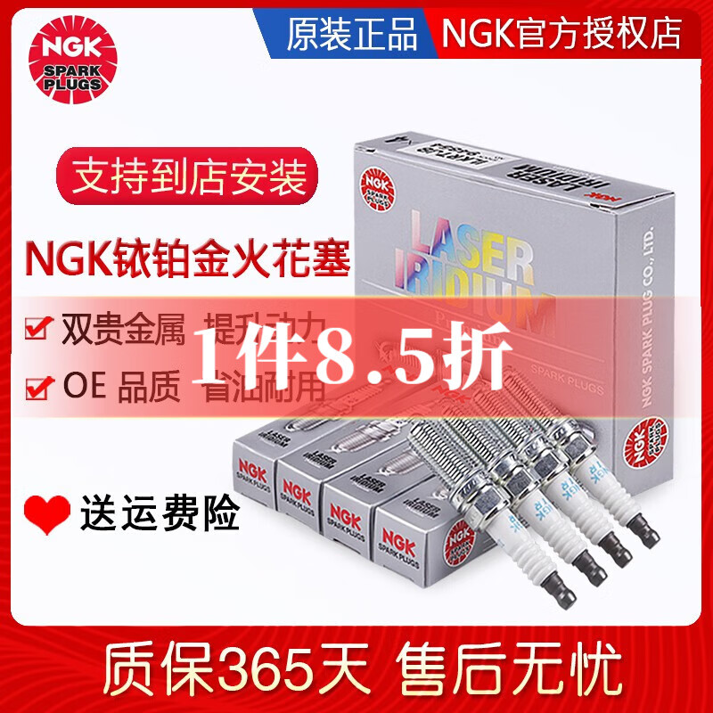 ngk原装 铱铂金火花塞(四支装) 荣威rx5 rx5max 2.0t