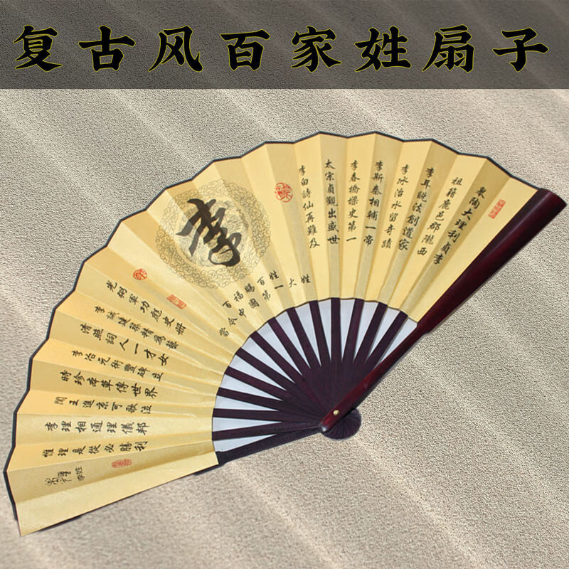 润华年十寸百家姓复古风折扇纳凉扇子男士扇子女士扇子姓氏扇子 01 李