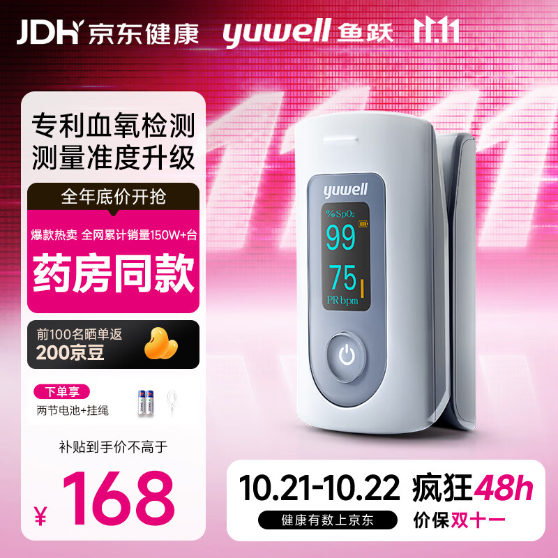 鱼跃（yuwell）血氧仪指夹式医用高精准血氧饱和度检测器指脉氧仪家用药房YX301
