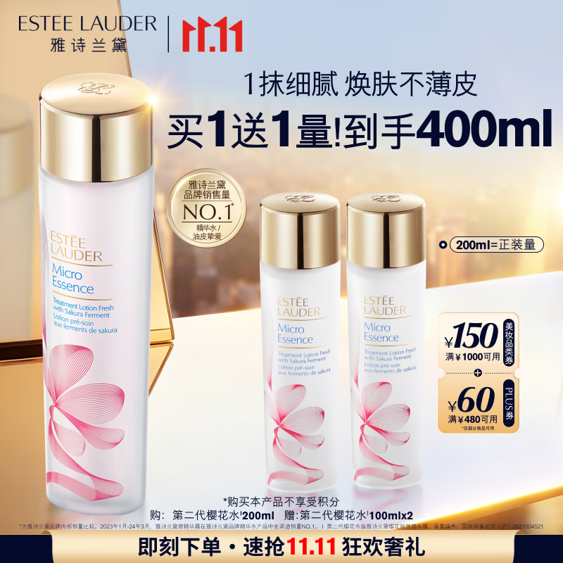 雅诗兰黛原生液 604.57元 - 清风线报