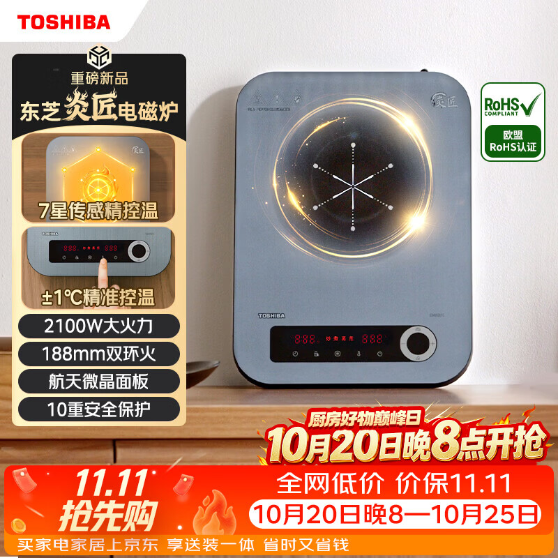 东芝（TOSHIBA）炎匠电磁炉电磁灶7星控温家用大功率猛火爆炒 10重安全保护 触控面板低温烹饪一键定时政府补贴 IC-21RUC(炎匠)