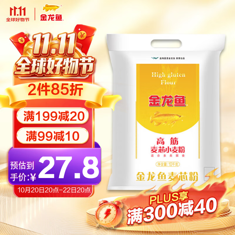 金龙鱼 面粉 高筋粉 高筋麦芯小麦粉20斤 家用包子饺子馒头饼手擀面
