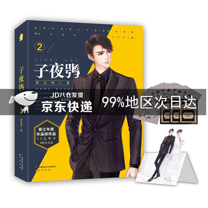 子夜鸮2
