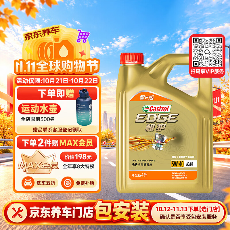 嘉实多（Castrol）极护智E版 全合成机油 5W-40 SP A3/B4 4L 汽车保养 京东养车自营