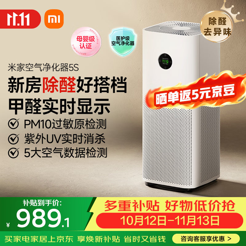 米家小米空气净化器5S  家用除甲醛除菌除过敏AC-M24-SC