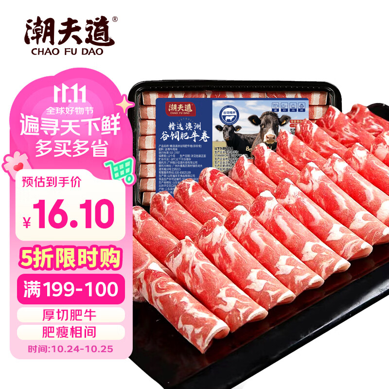 潮夫道原切肥牛卷200g谷饲雪花牛肉卷牛肉片火锅食材烧烤麻辣烫