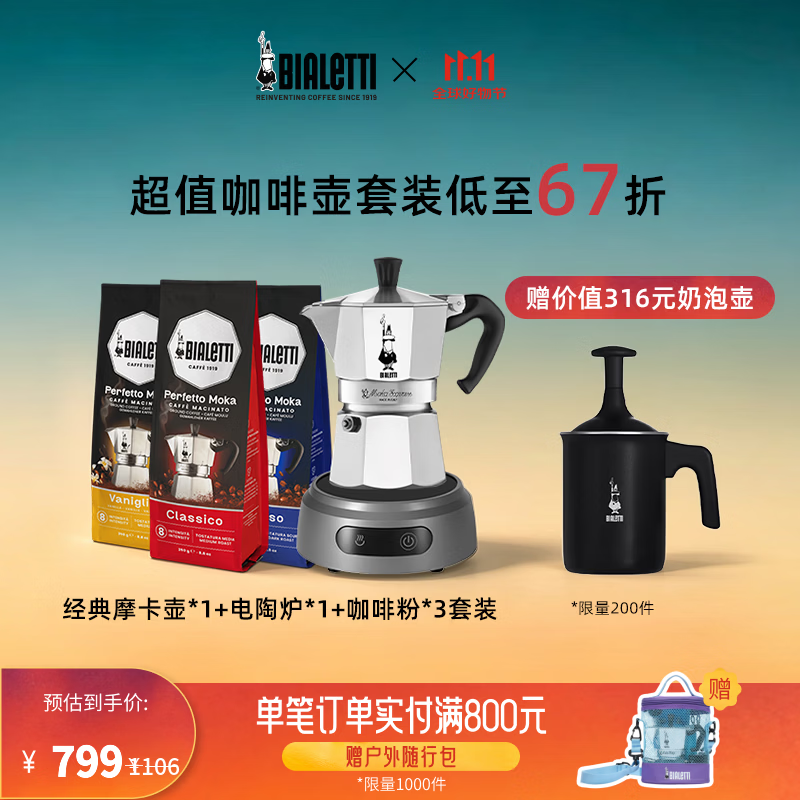 比乐蒂BIALETTI摩卡壶咖啡壶电陶炉套装咖啡粉意式萃取 摩卡壶套装（BRIKKA经典色） 双阀