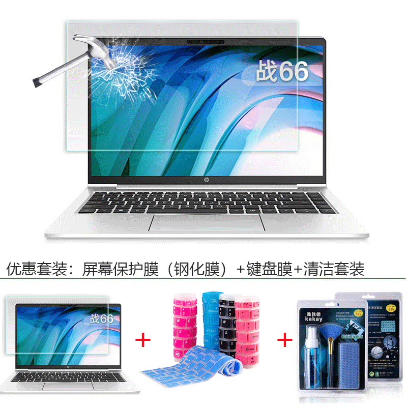 咔咔鱼惠普战66六代/五代键盘膜战66四代键位防尘垫14/15.6英寸电脑屏幕膜笔记本外壳磨砂保护膜 防蓝光钢化膜+键盘膜+清洁套装 惠普其它型号