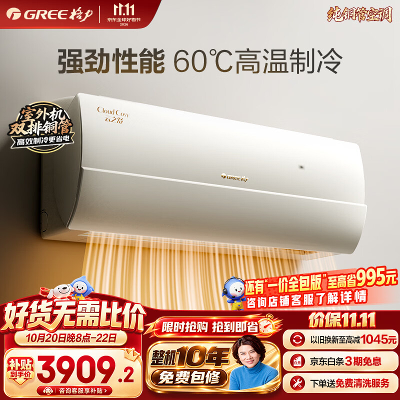 格力自营空调 4499元 - 86线报