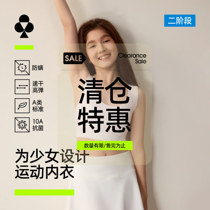 有棵树服饰合集：少女内衣/保暖套装等多款商品低至23.45元