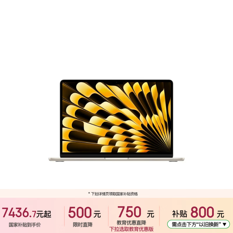 苹果/苹果AI/MacBook Air13英寸M5 (10+8核) 16G 512G星光色笔记本电脑【教育优惠】MDHA4CH/A