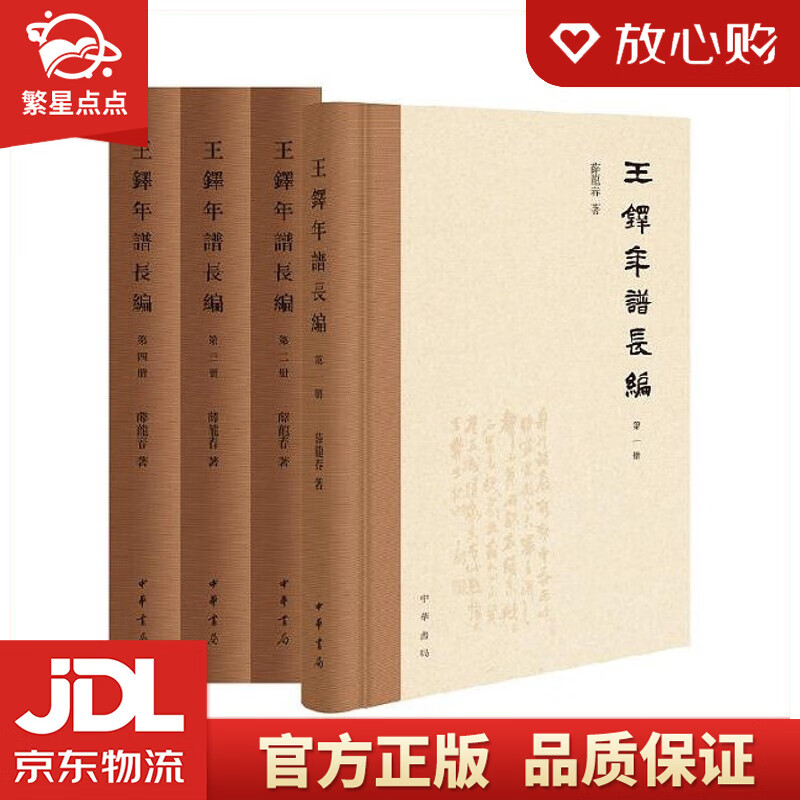 王铎年谱长编 薛龙春 中华书局