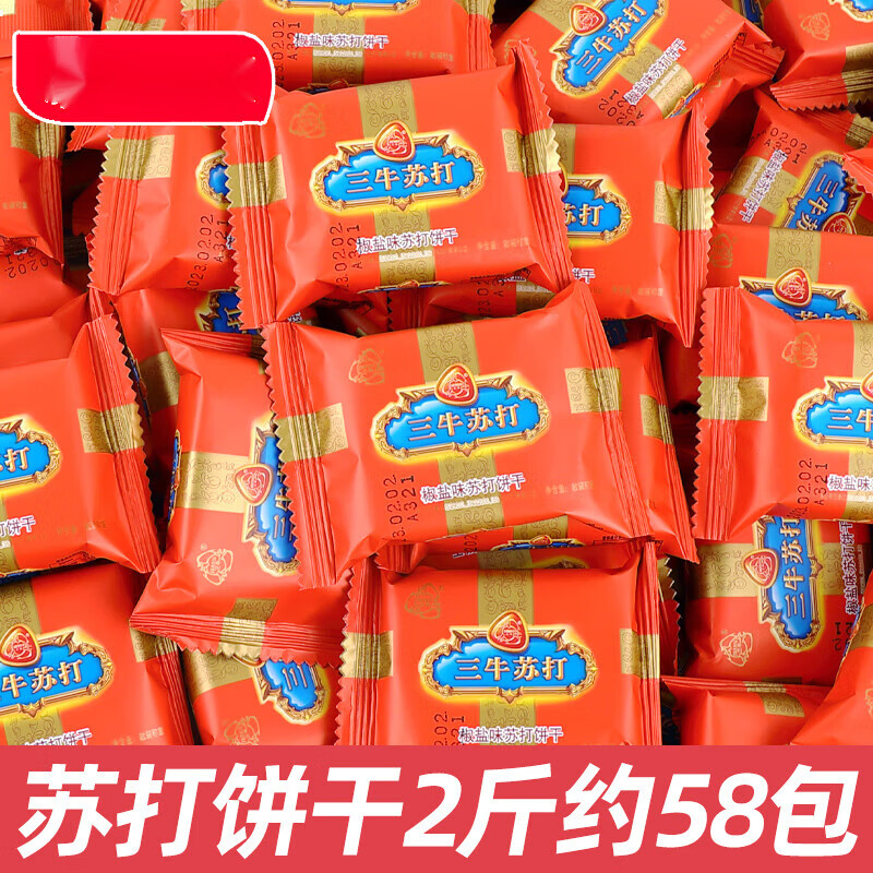 三牛万年青饼干零食批发葱香味正宗上海特产8090后童年怀旧 【2斤】苏打饼干1000g(约58包)