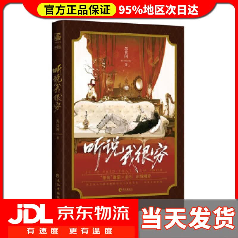 【送货上门】听说我很穷 苏景闲 著