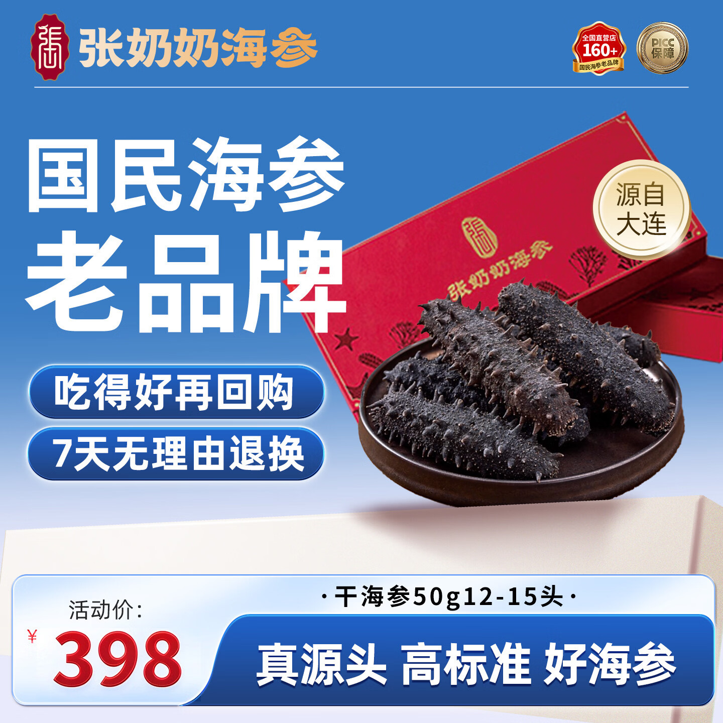 张奶奶正宗大连干海参底播辽刺参50g 12-15头礼盒 321.38元 - 86线报