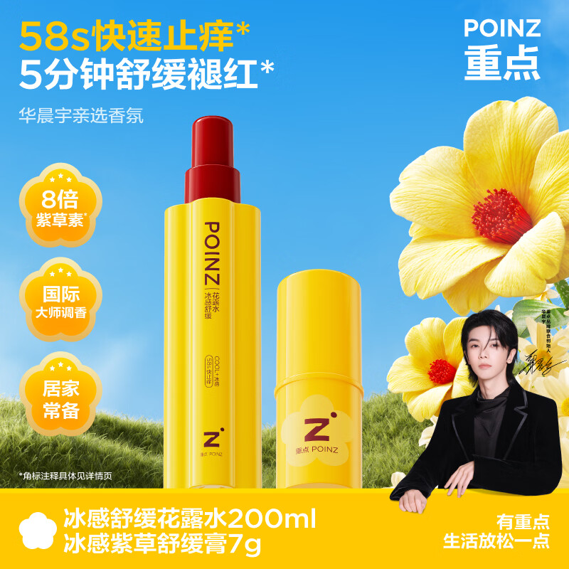 POINZ进口200ml花露水 赠50元超市卡 0元 - 美泡泡 POINZ进口200ml花露水 赠50元超市卡 0元 - 美泡泡
