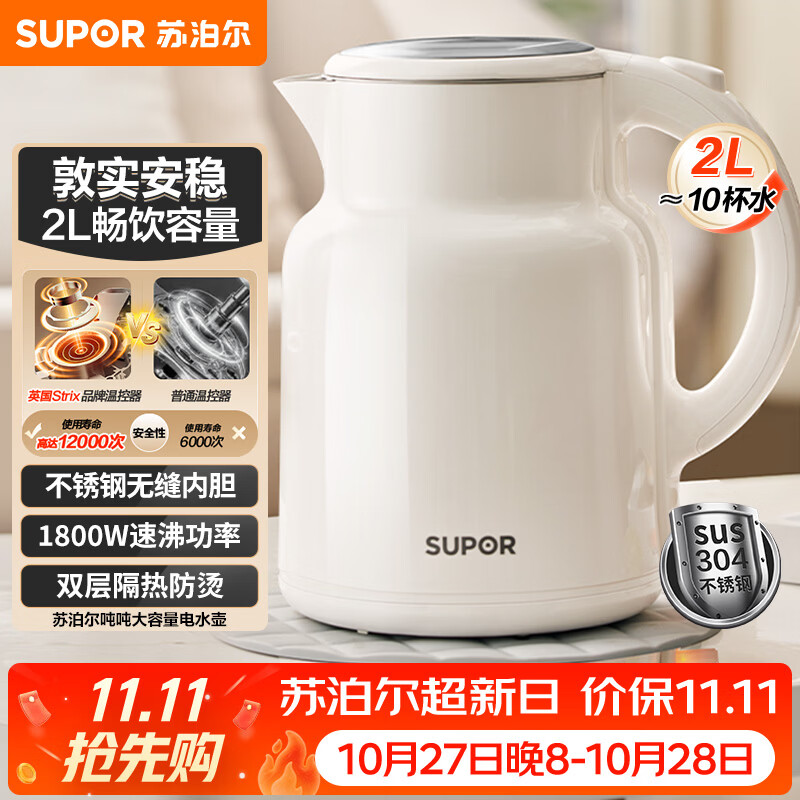 苏泊尔（SUPOR）吨吨大容量电水壶热水壶 2L大容量全钢无缝电热水壶 304不锈钢烧水壶 SW-20T06A