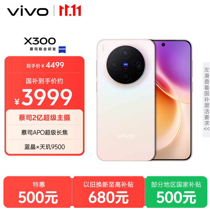 vivo X300 12GB+256GB 幸运彩 国家补贴 蔡司2亿超级主摄 蔡司APO超级长焦 OriginOS6 拍照 AI手机
