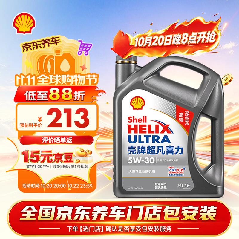 壳牌（Shell）全合成机油5W-30SP4L超凡喜力2代灰混动燃油适用汽车保养京东自营