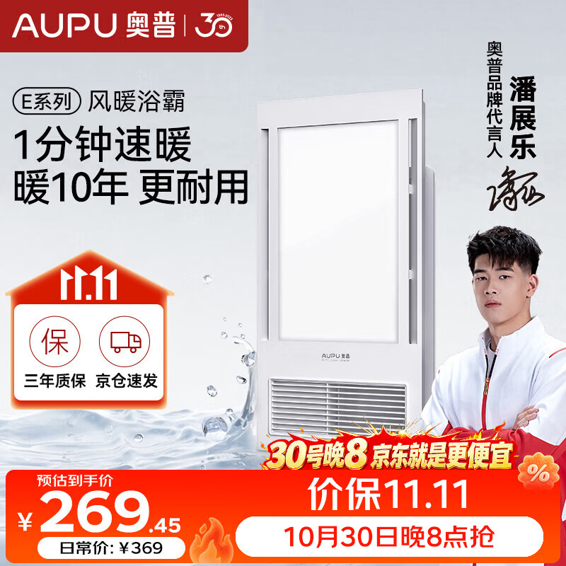 奥普（AUPU）风暖浴霸E系列 纤薄机身 风暖换气照明一体E172适配集成吊顶