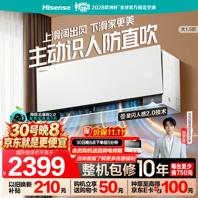 海信空调智慧风E5L大1.5匹【价保11.11】挂机卧室家用纯铜管一级能效变频大薄荷2.0KFR-35GW/E5E1-1L