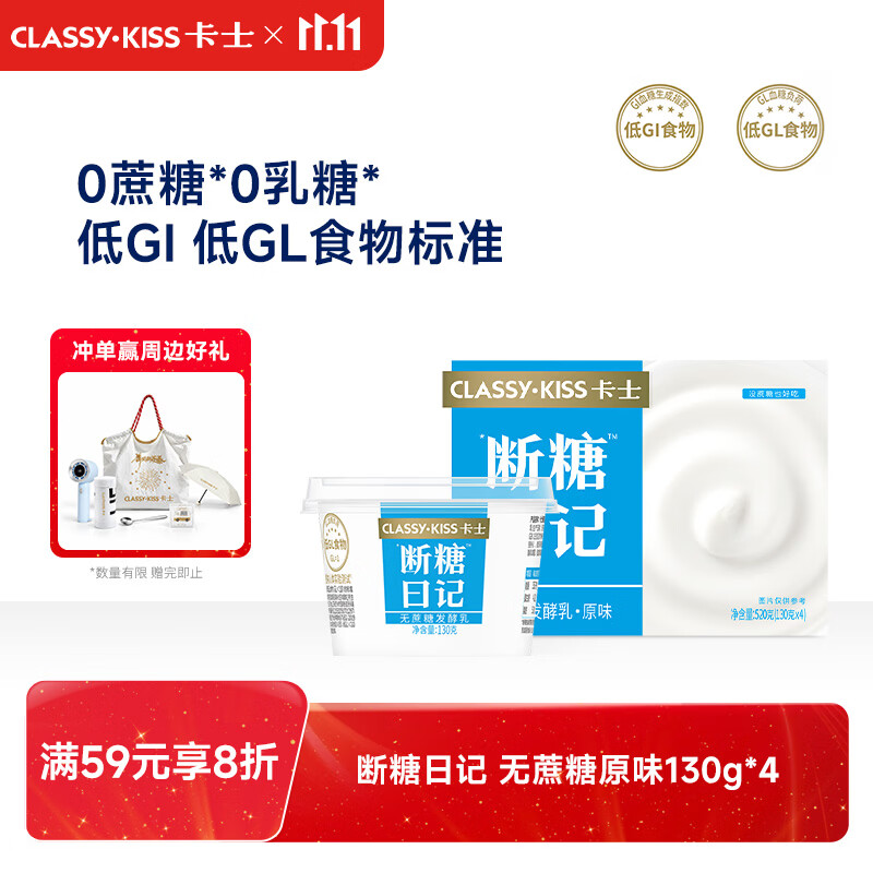 卡士（CLASSY.KISS）断糖日记130g*4无蔗糖原味 低温酸奶 风味发酵乳