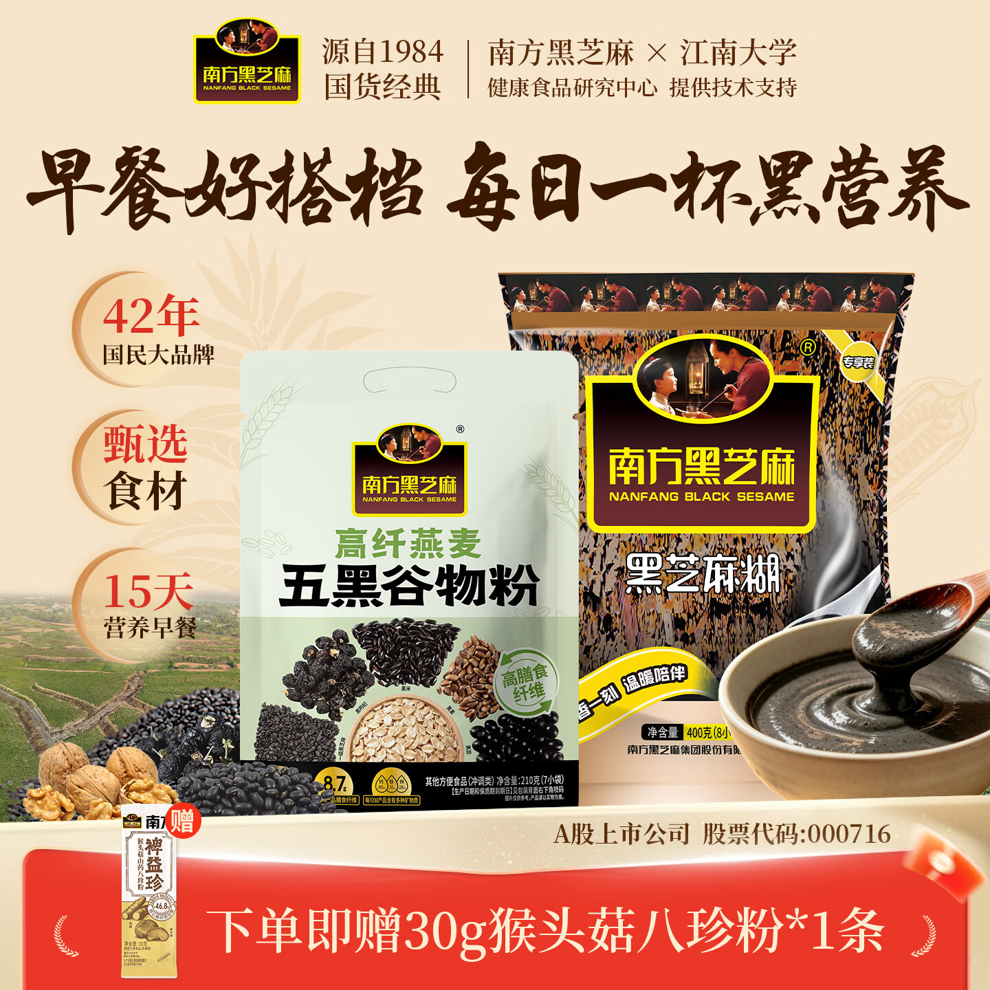 南方黑芝麻芝麻糊组合原味芝麻糊400g×1袋 23.9元 - 86线报