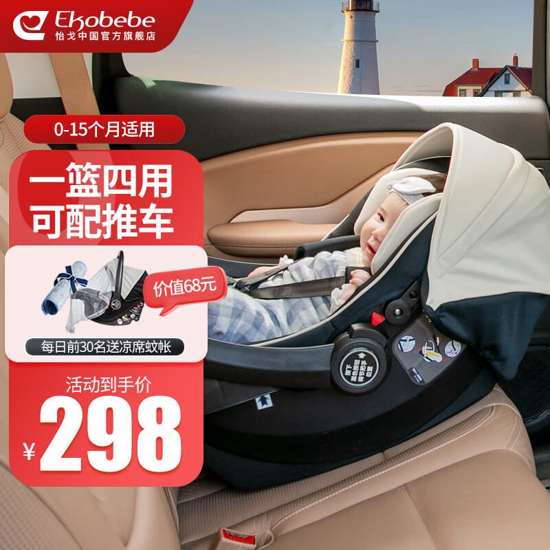 怡戈（Ekobebe）婴儿提篮式安全座椅新生儿安全睡篮车载汽车宝宝座椅摇篮0-15个月 国际版-米黑【升级加大空间】使用感如何?