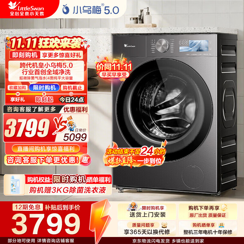 �ٽ��ۡ�PLUS��С��� С��÷5.0���ݰ� ϴ��һ��� 12kg TD12K603591.72Ԫ