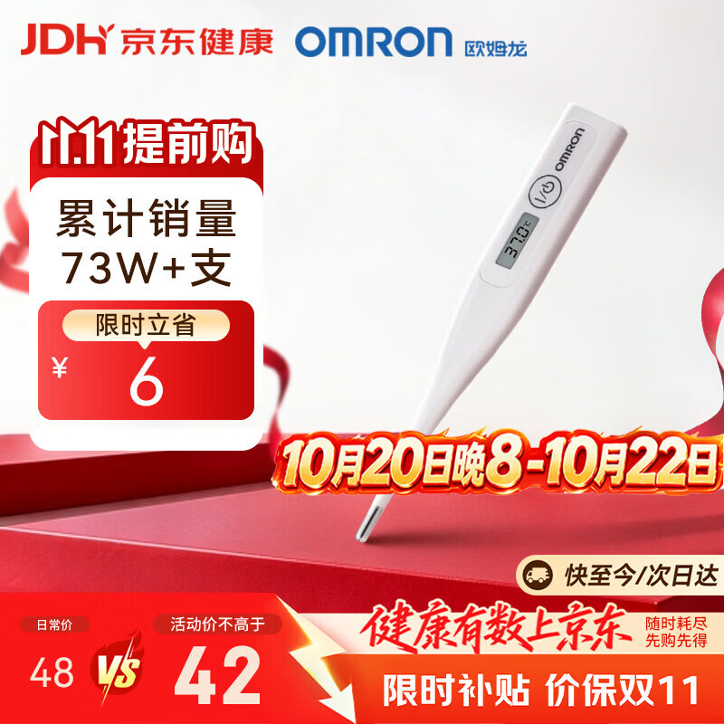 欧姆龙（OMRON）电子体温计 体温计婴幼儿精准  腋下温度计 可水洗 MC-246