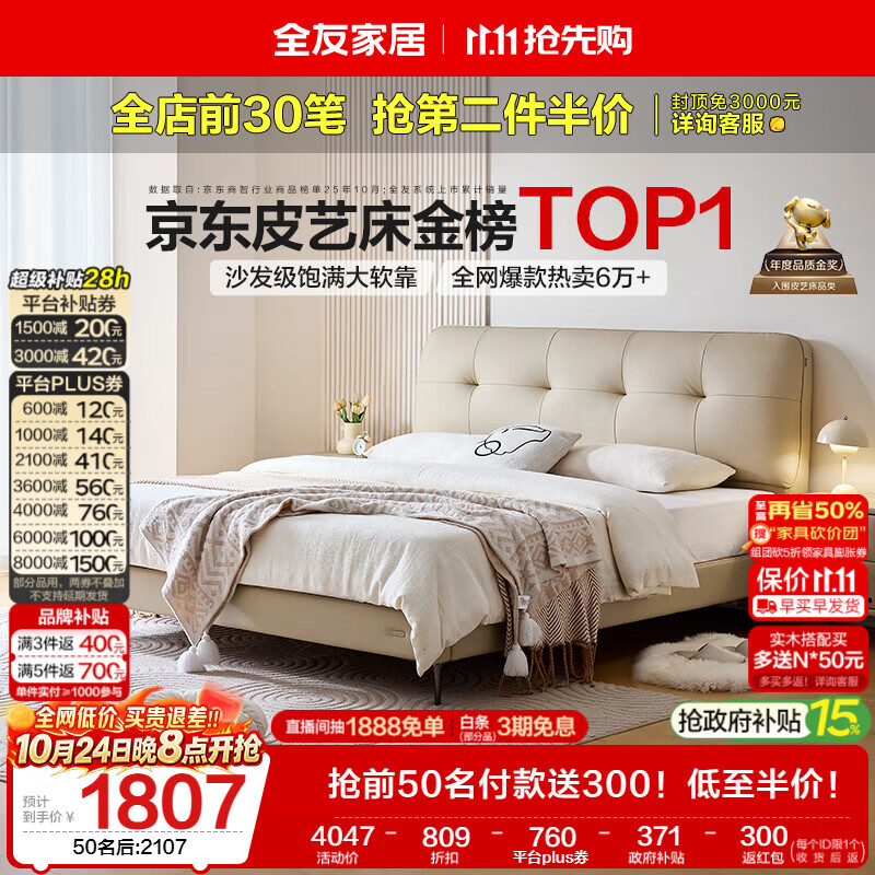 全友家居 茉伊真皮床1.8米x2米主卧室双人大床奶油风皮艺床可进扫地机