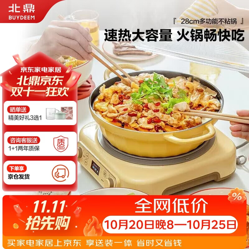 北鼎（Buydeem）多功能不粘锅火锅蒸锅汤锅电磁炉明火蒸煮炒煎28cm小鹅黄