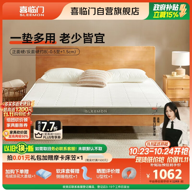 喜临门伊菲H8 薄垫 1cm乳胶4cm椰棕床垫 A类面料床垫 1.8x2.0米 偏硬