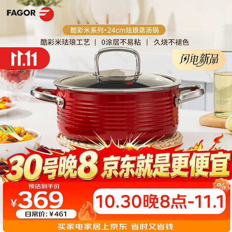 FAGOR法格西班牙工艺不锈钢珐琅汤蒸锅24cm酷彩米红色煤气电磁炉蒸锅 红色 24cm